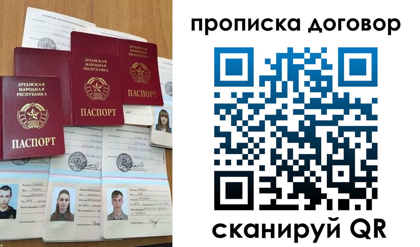 прописка паспорт в Пересвете